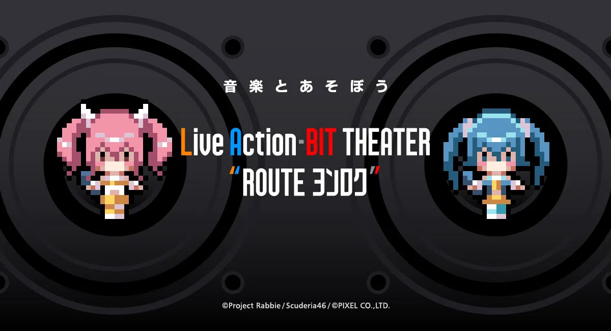 Live Action-BIT THEATER "ROUTEヨンロク" Screenshot 0