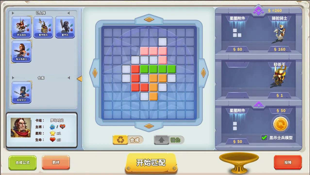 knight of starchart 星图骑士 Screenshot 2