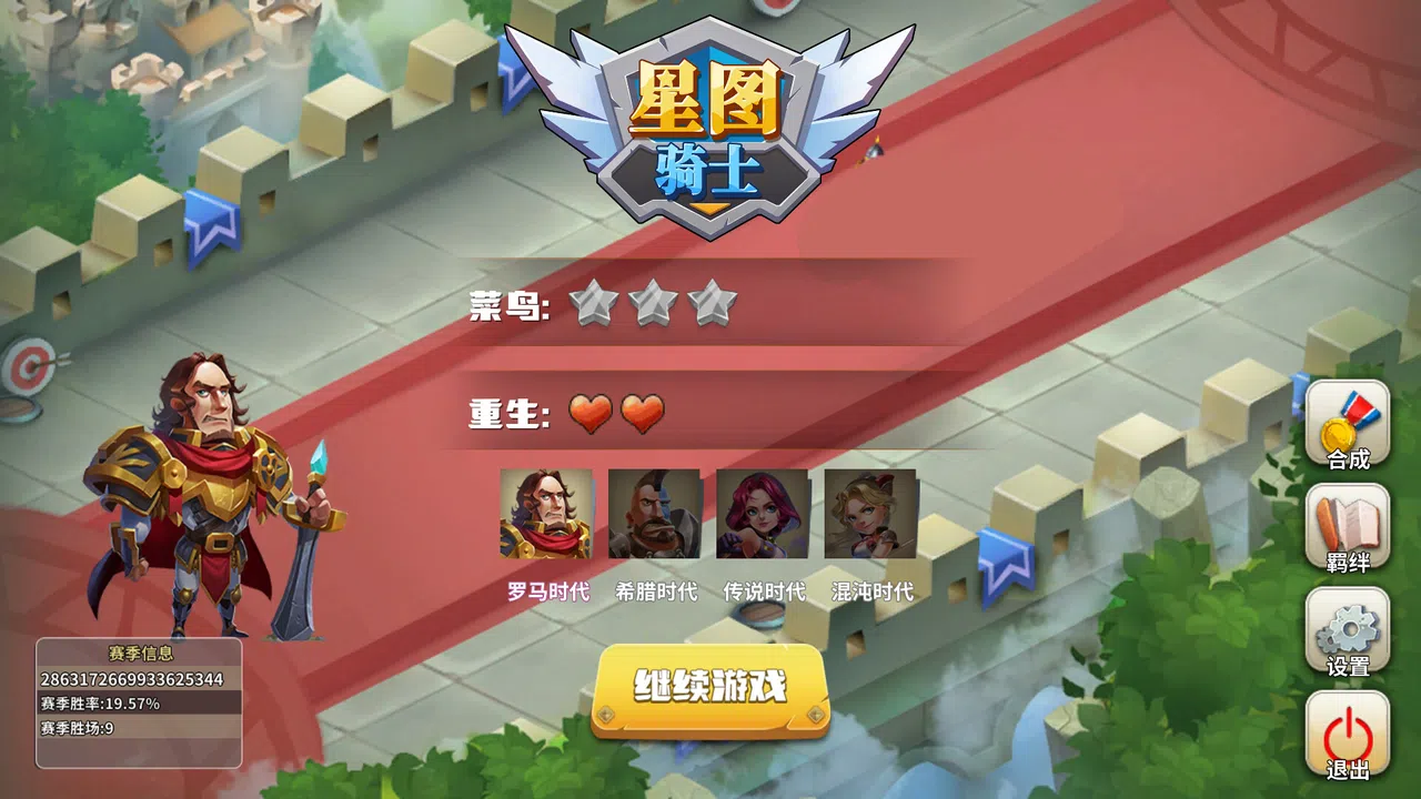 knight of starchart 星图骑士 Screenshot 1