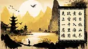 画中诗 Screenshot 1