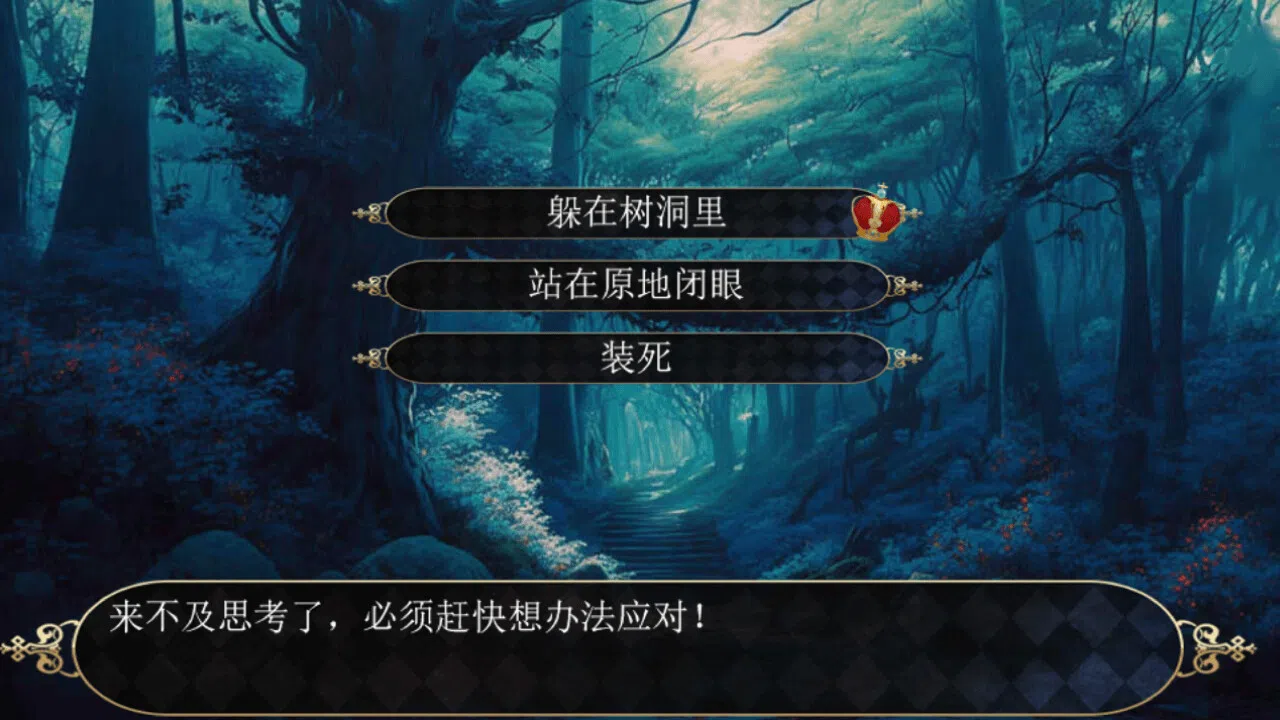 规则怪谈：欢迎来到森林马戏团 Screenshot 0