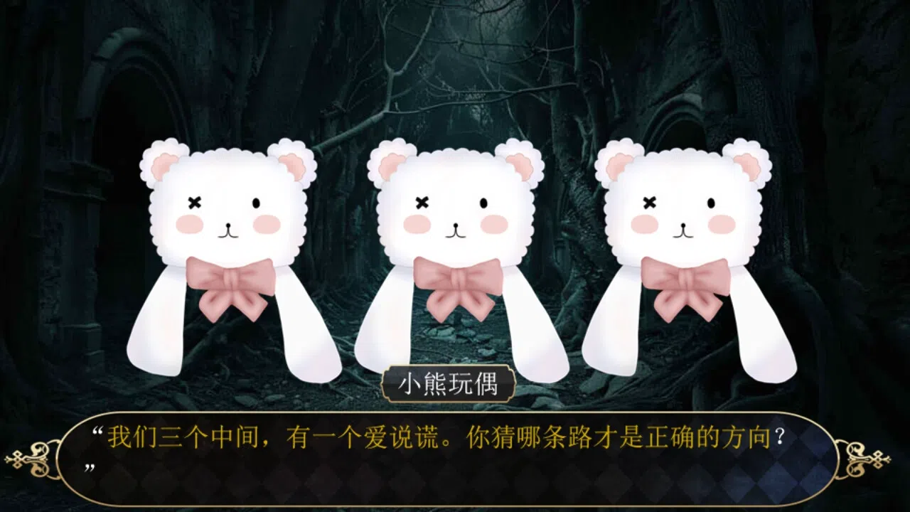 规则怪谈：欢迎来到森林马戏团 Screenshot 5