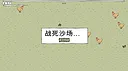 三国幸存者 Screenshot 4