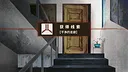 鲤氏奇人异闻录 Screenshot 5