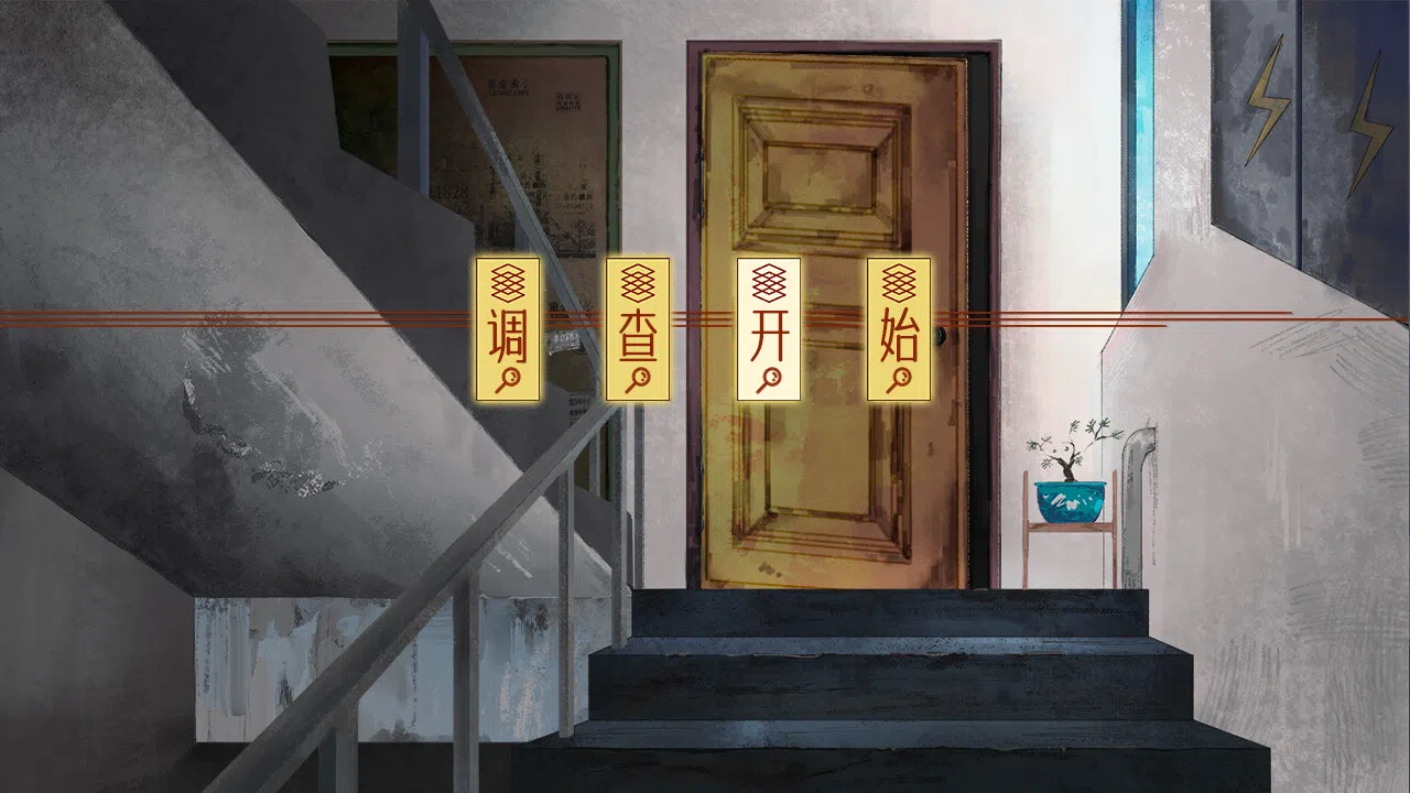 鲤氏奇人异闻录 Screenshot 4