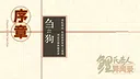 鲤氏奇人异闻录 Screenshot 2