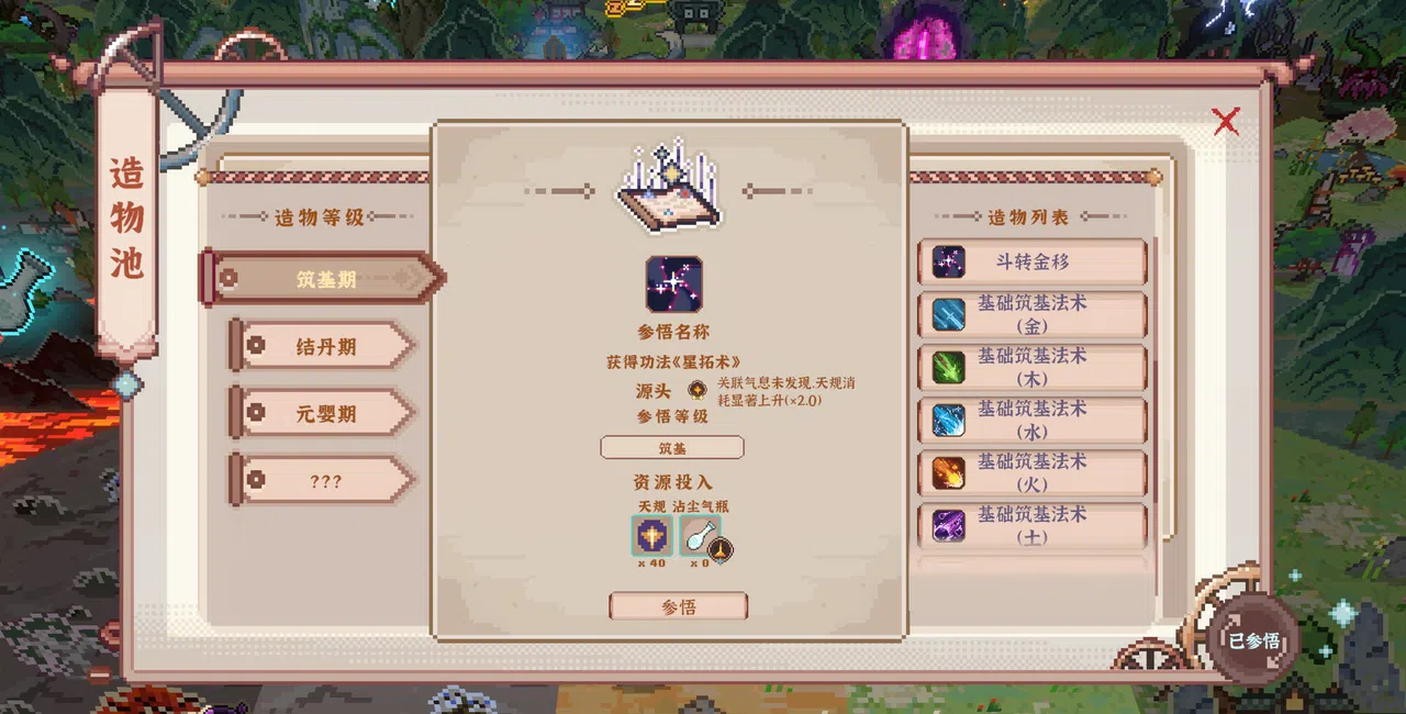 仙之气 Screenshot 3
