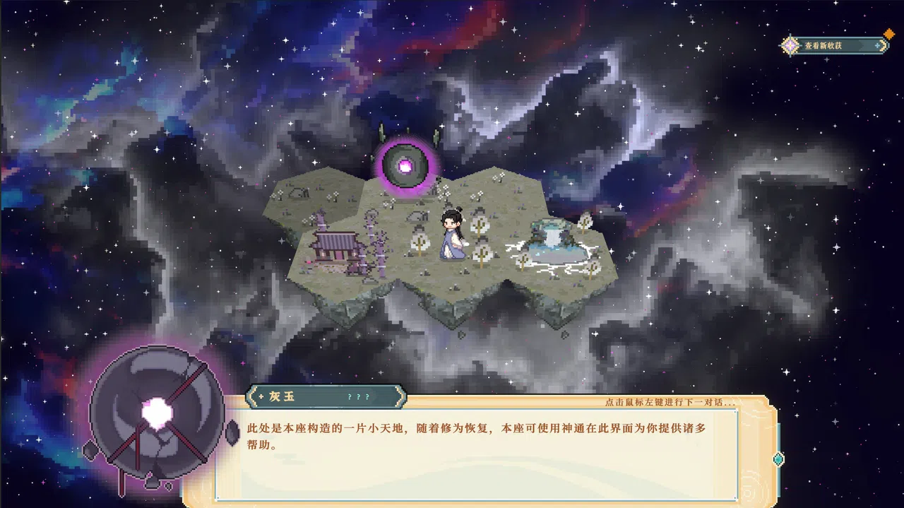 仙之气 Screenshot 1