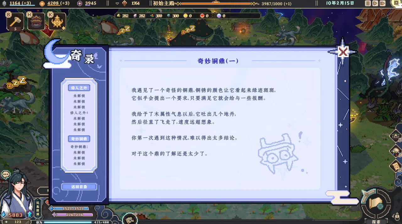 仙之气 Screenshot 4
