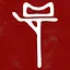 The Crucifix Banishment icon