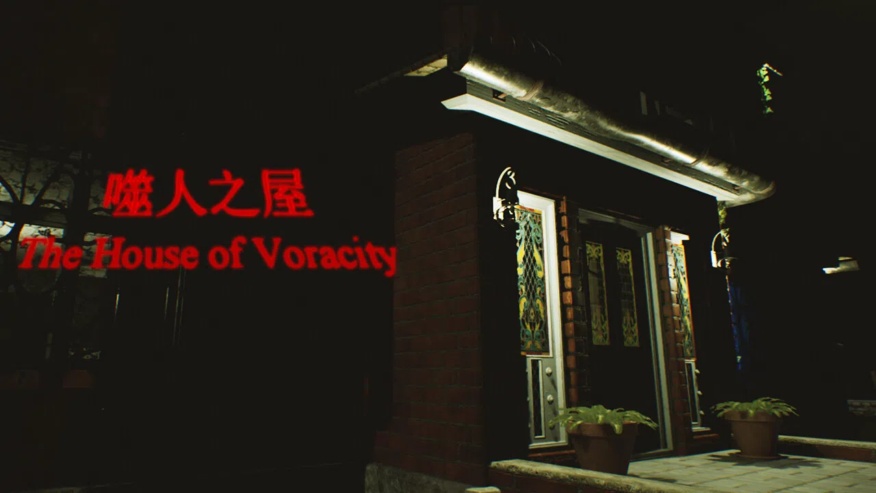 The House of Voracity | 噬人之屋 Screenshot 0