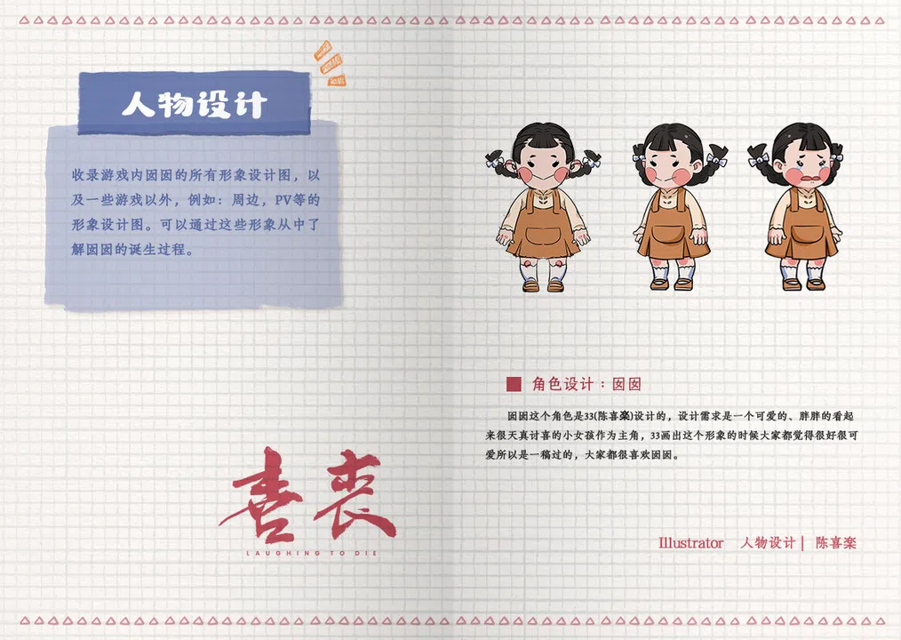 喜丧-美术设定集 Screenshot 3