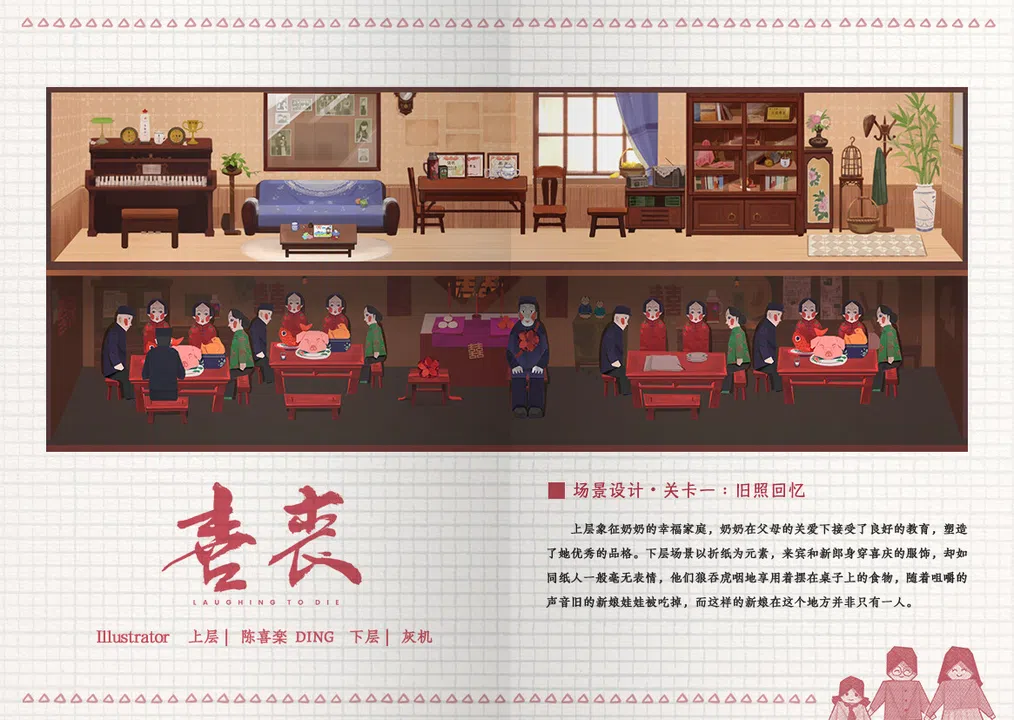 喜丧-美术设定集 Screenshot 2