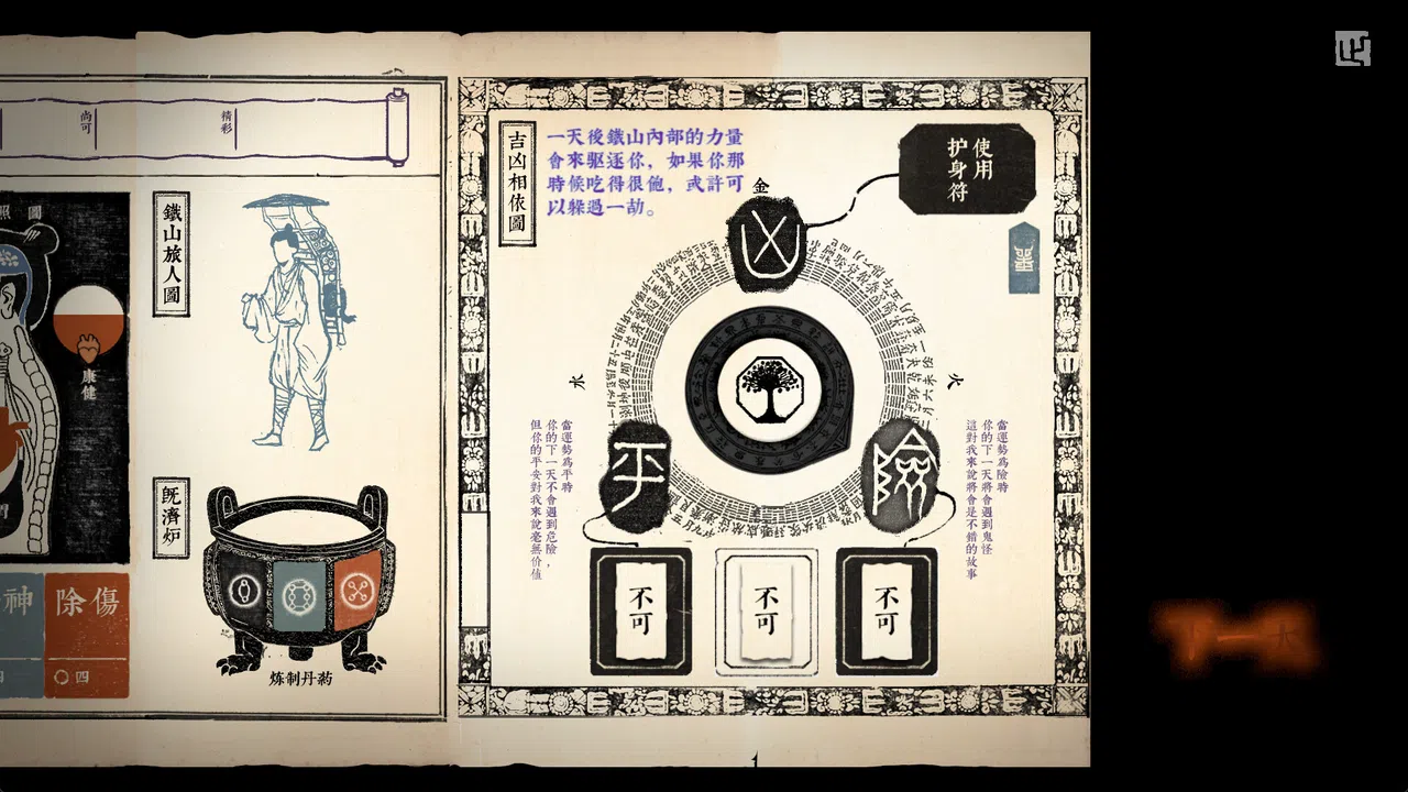 铁山奇谭 序章 Screenshot 2