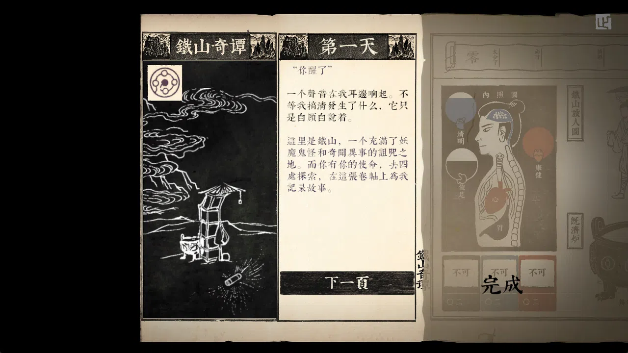 铁山奇谭 序章 Screenshot 0