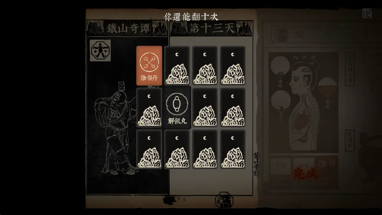 铁山奇谭 序章 Screenshot 3