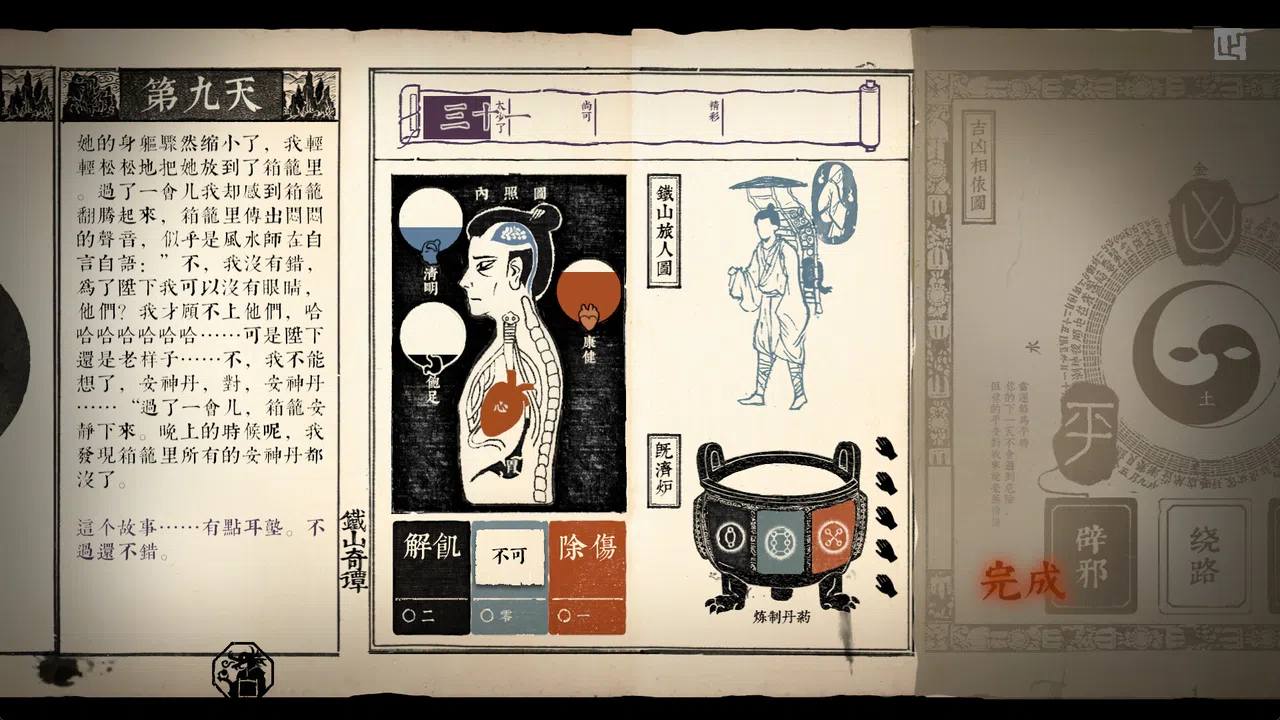 铁山奇谭 序章 Screenshot 1
