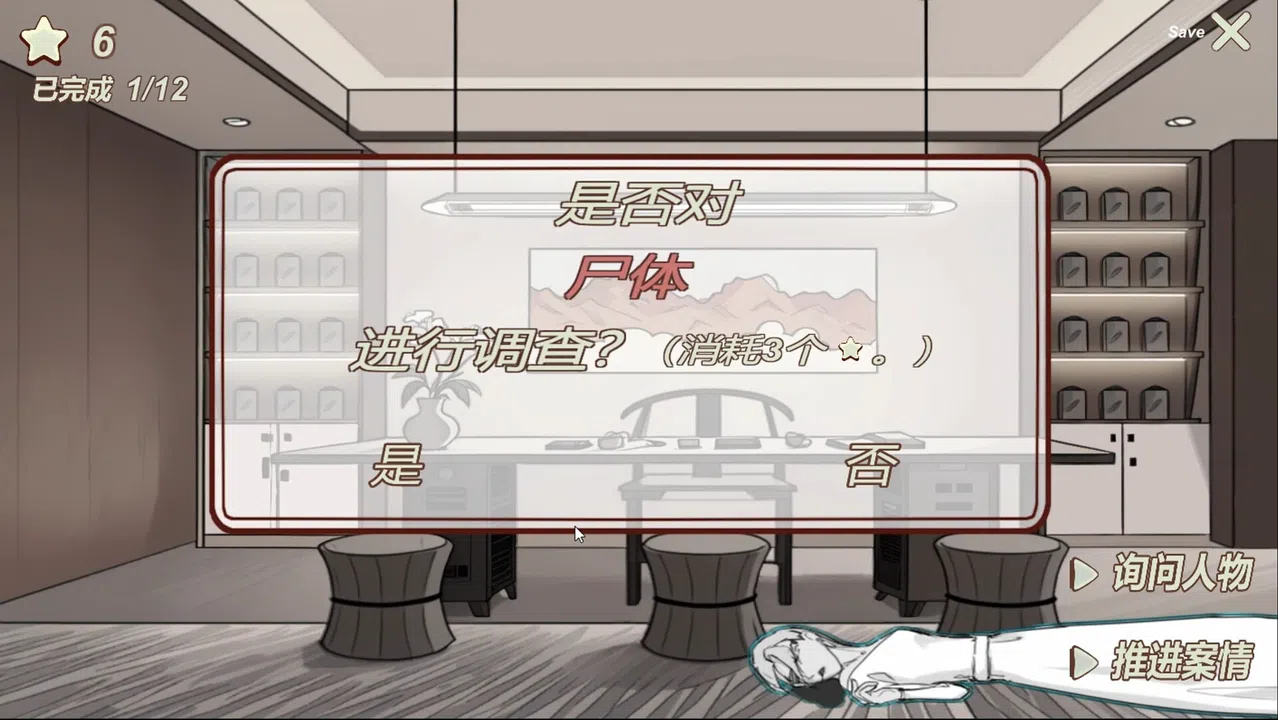 Nangong Detective Agency Screenshot 0