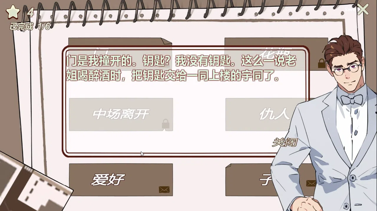 Nangong Detective Agency Screenshot 4