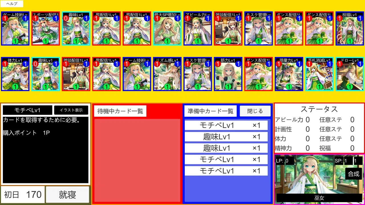 ライバー育成カードゲーム Screenshot 5