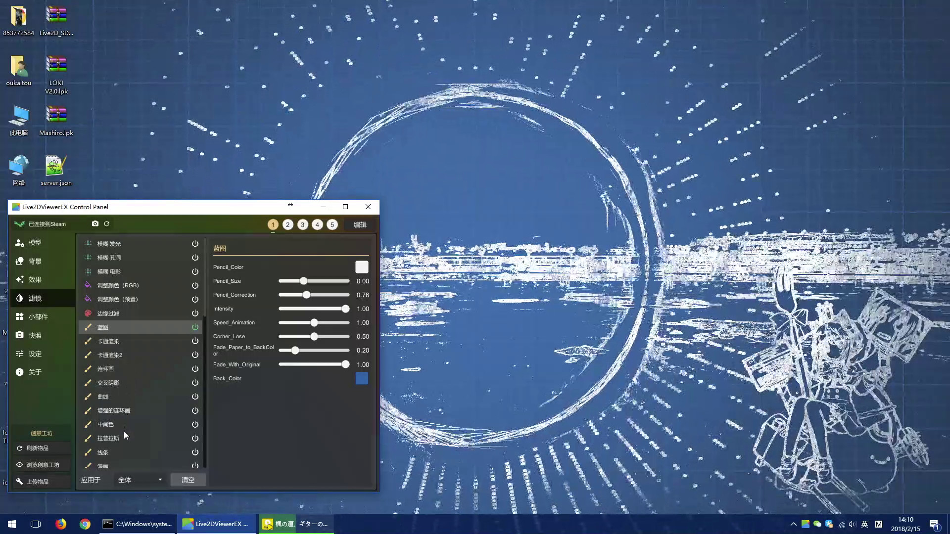 Live2DViewerEX Screenshot 4