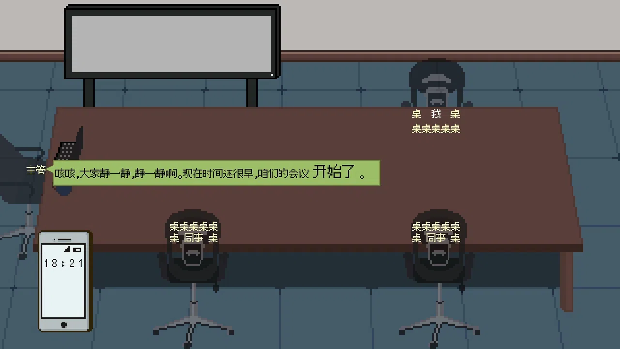 能准点下班吗？ Screenshot 3