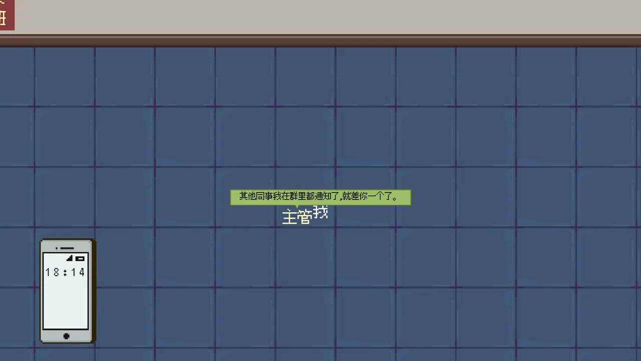 能准点下班吗？ Screenshot 6