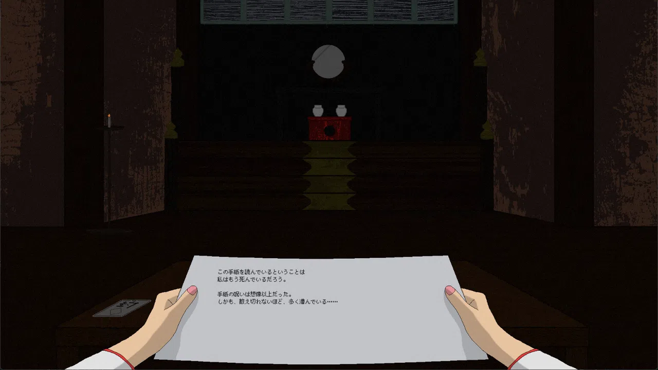 呪いの手紙　cursed letter Screenshot 0