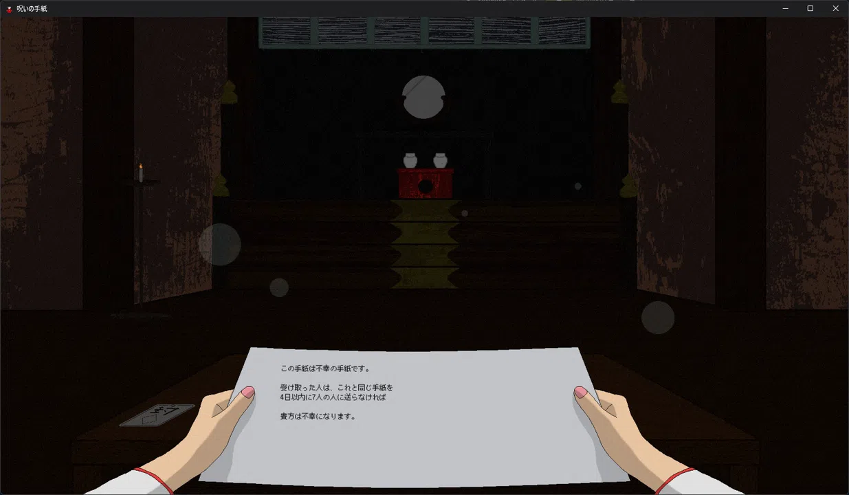 呪いの手紙　cursed letter Screenshot 3