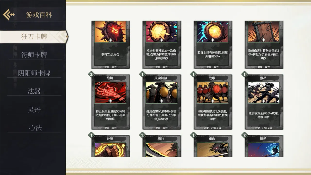 Fengdu Chronicles of battle Screenshot 9