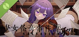 少女怪奇事件簿:永生 Salvation:Immortale Demo