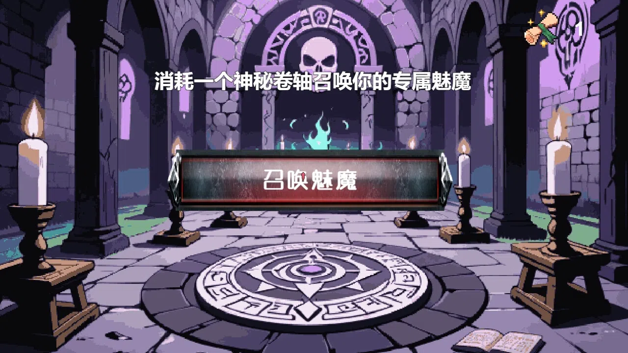 大雷魅魔 Screenshot 0