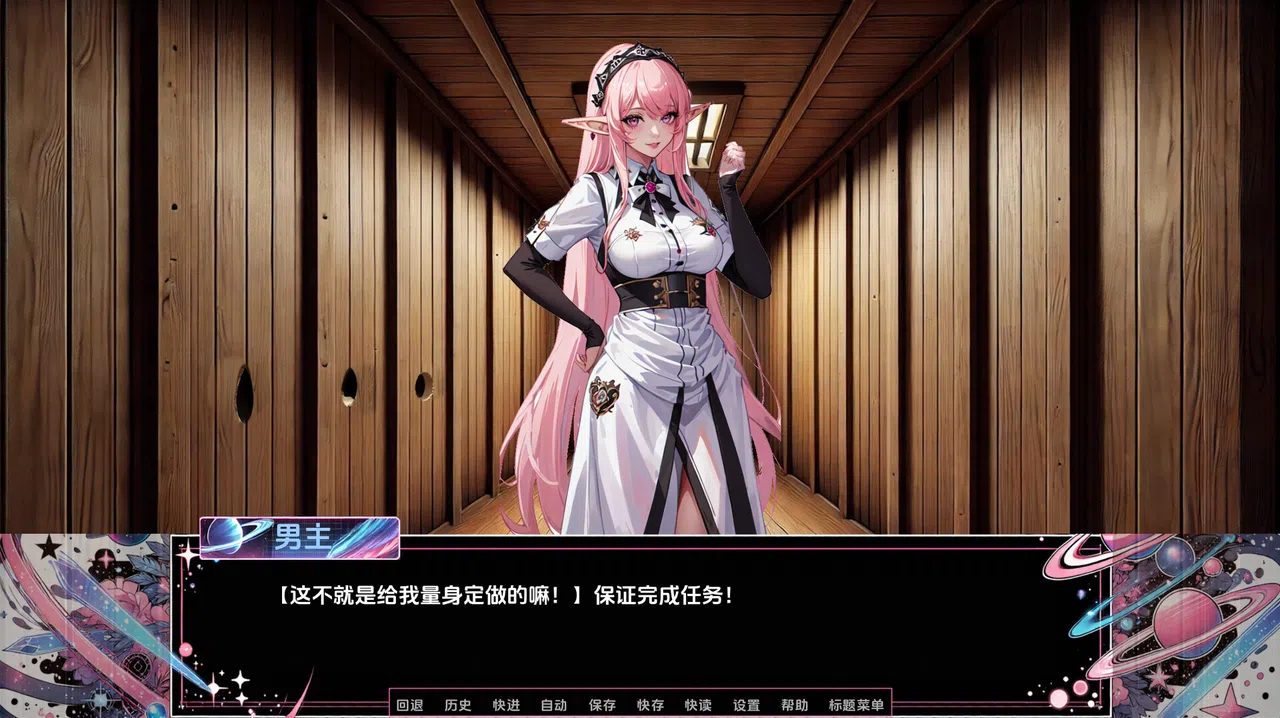 星海淫游 Screenshot 2