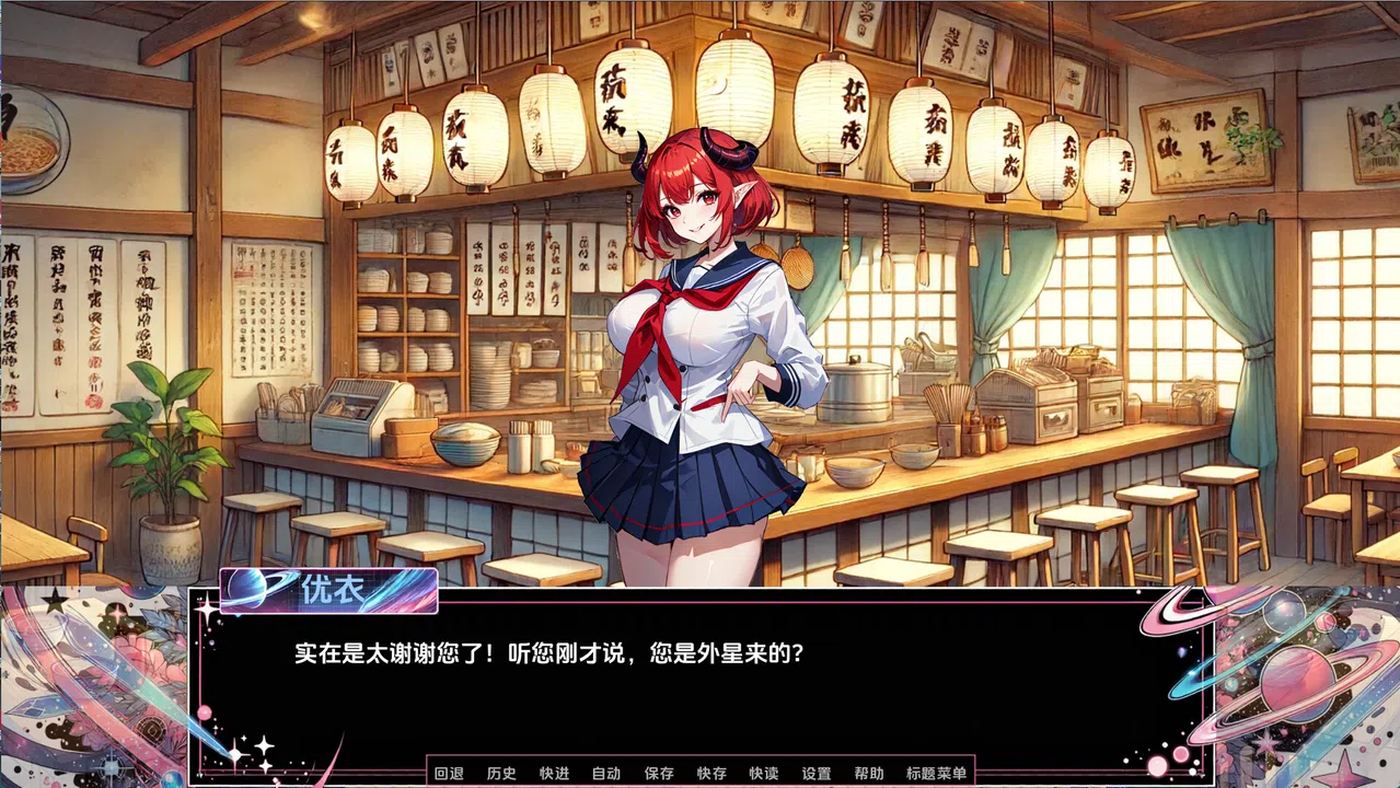 星海淫游 Screenshot 4