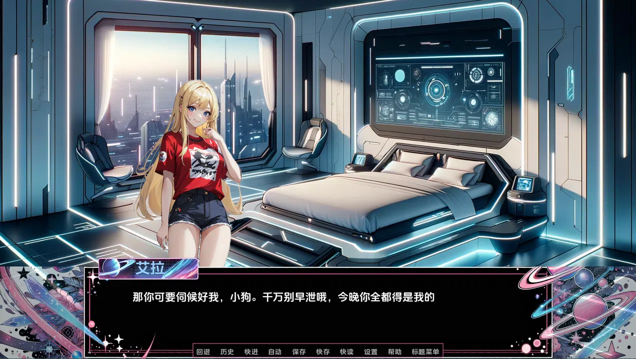 星海淫游 Screenshot 1