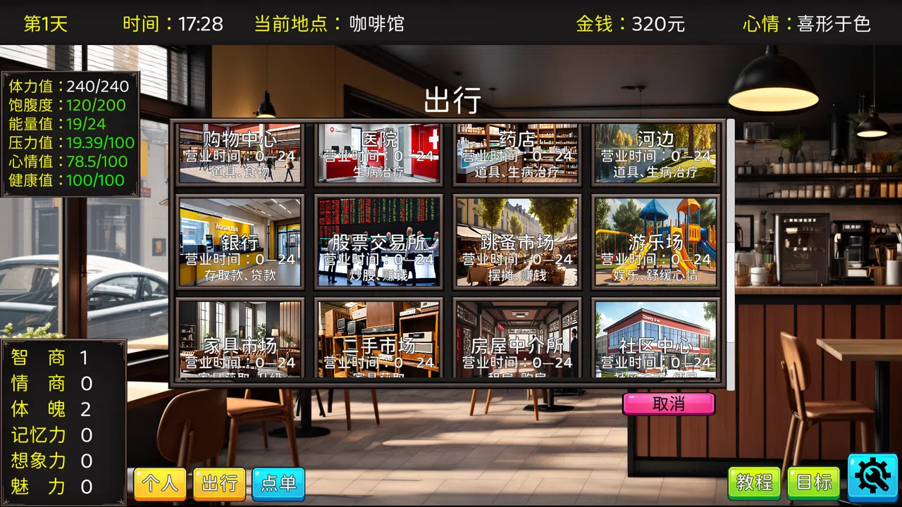 毕业生活模拟器 Graduation Life Simulator Screenshot 1