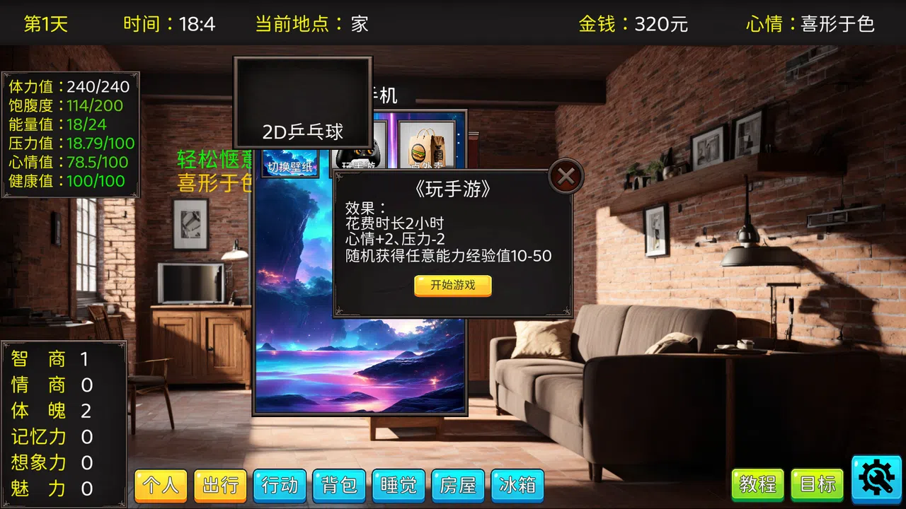 毕业生活模拟器 Graduation Life Simulator Screenshot 2