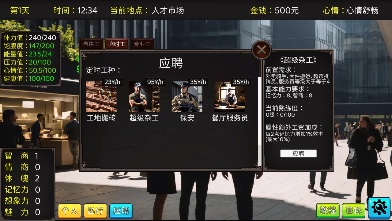 毕业生活模拟器 Graduation Life Simulator Screenshot 11