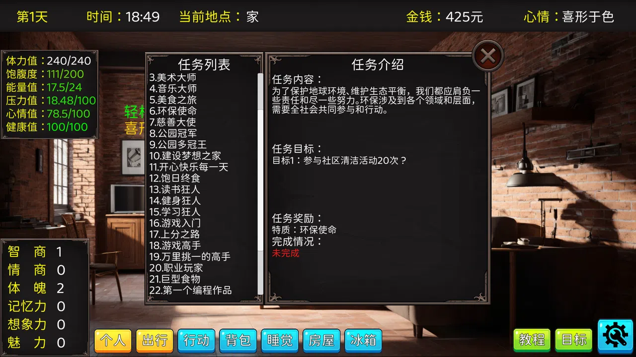 毕业生活模拟器 Graduation Life Simulator Screenshot 22