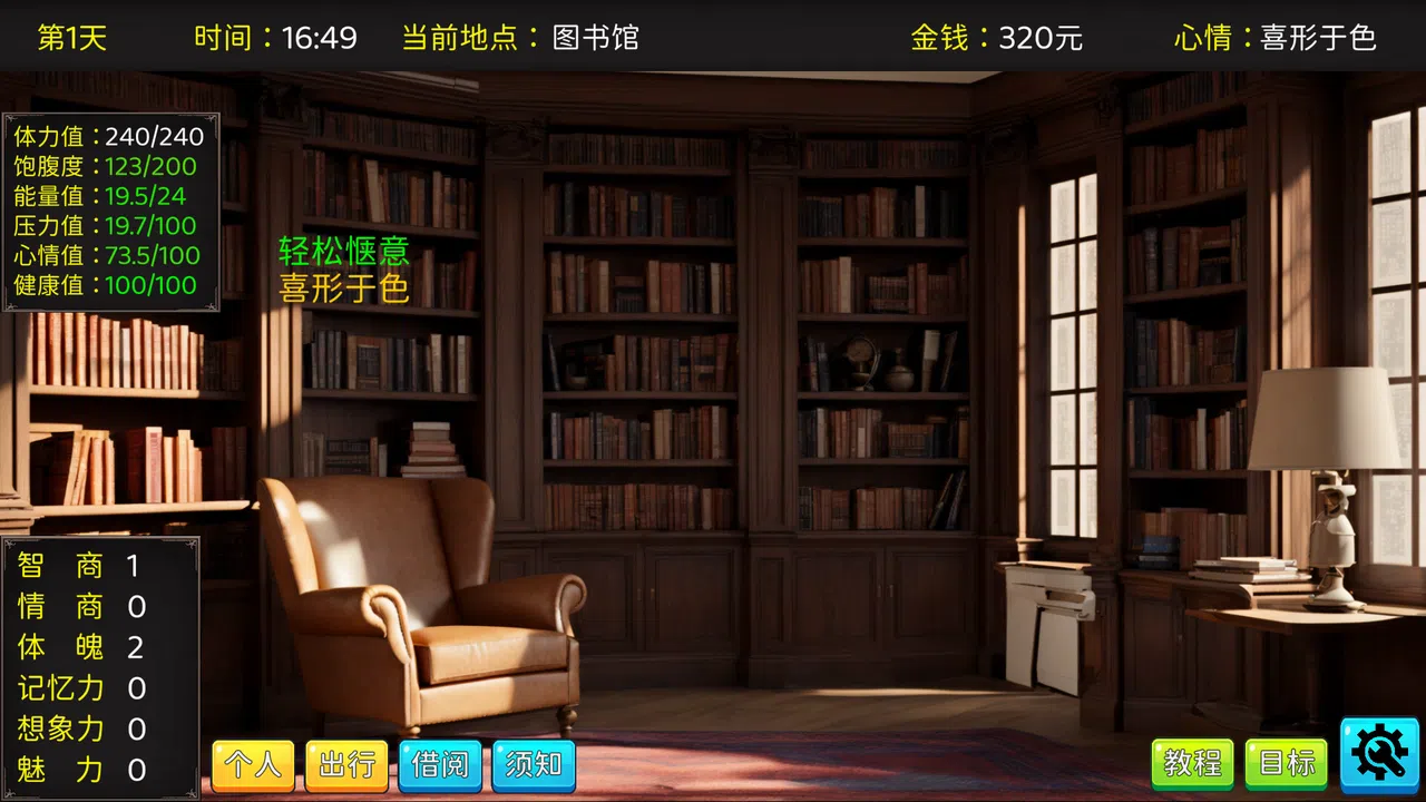 毕业生活模拟器 Graduation Life Simulator Screenshot 23