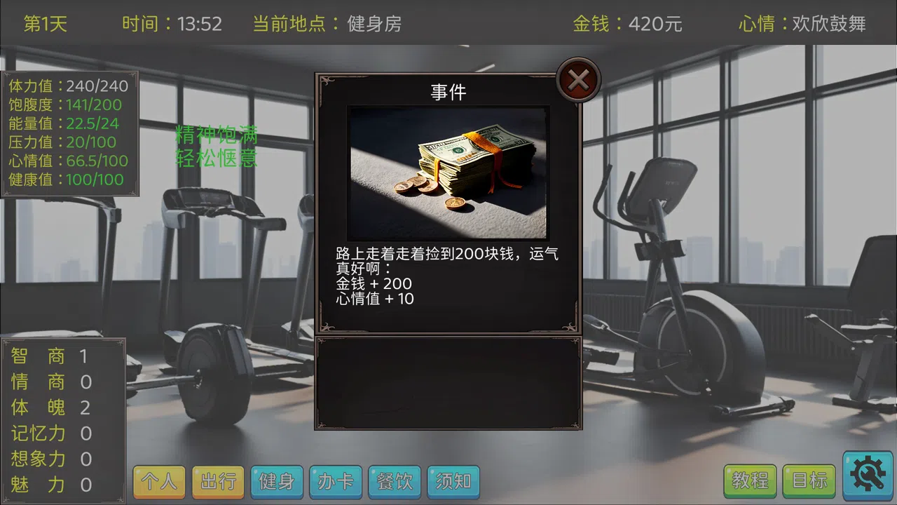 毕业生活模拟器 Graduation Life Simulator Screenshot 7