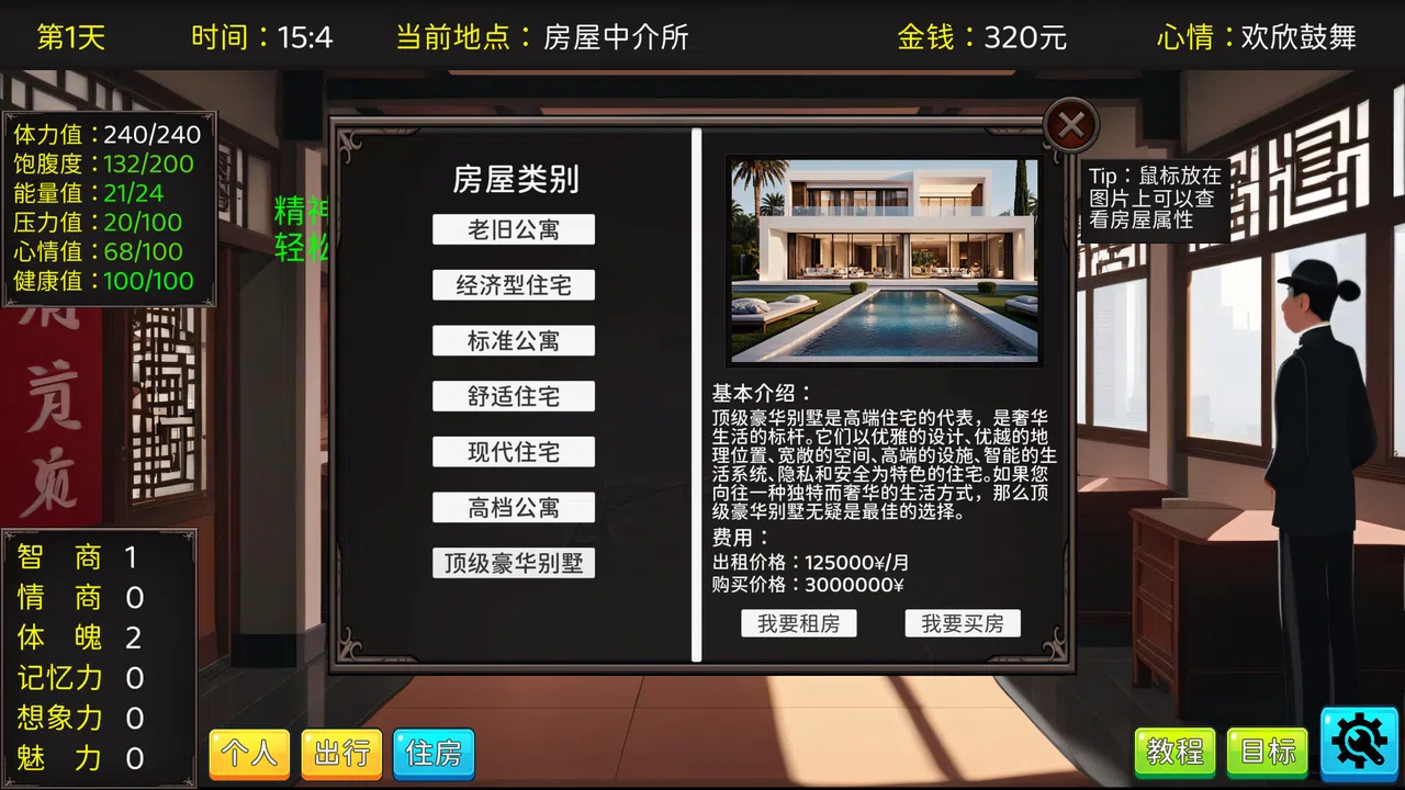 毕业生活模拟器 Graduation Life Simulator Screenshot 10