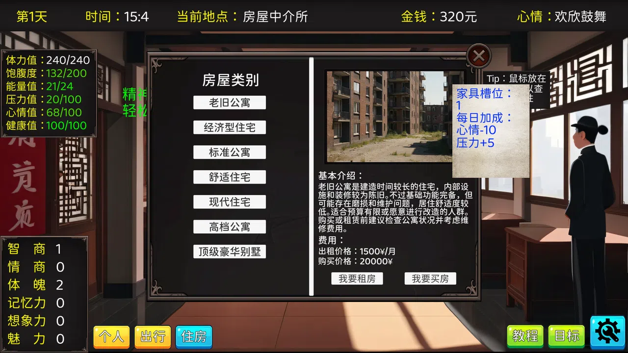 毕业生活模拟器 Graduation Life Simulator Screenshot 9