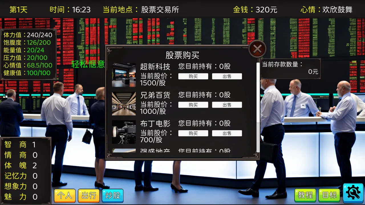 毕业生活模拟器 Graduation Life Simulator Screenshot 18