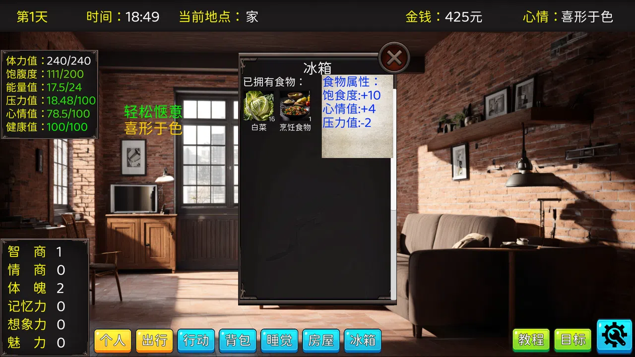 毕业生活模拟器 Graduation Life Simulator Screenshot 21