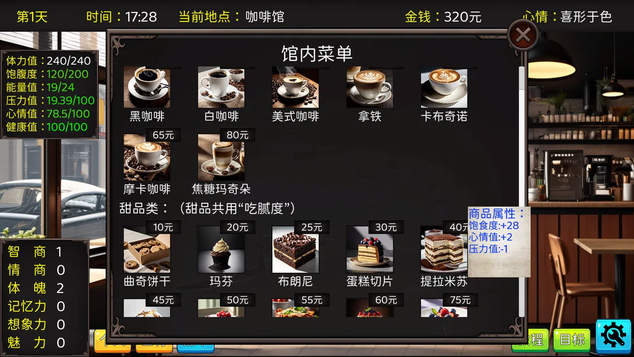 毕业生活模拟器 Graduation Life Simulator Screenshot 20