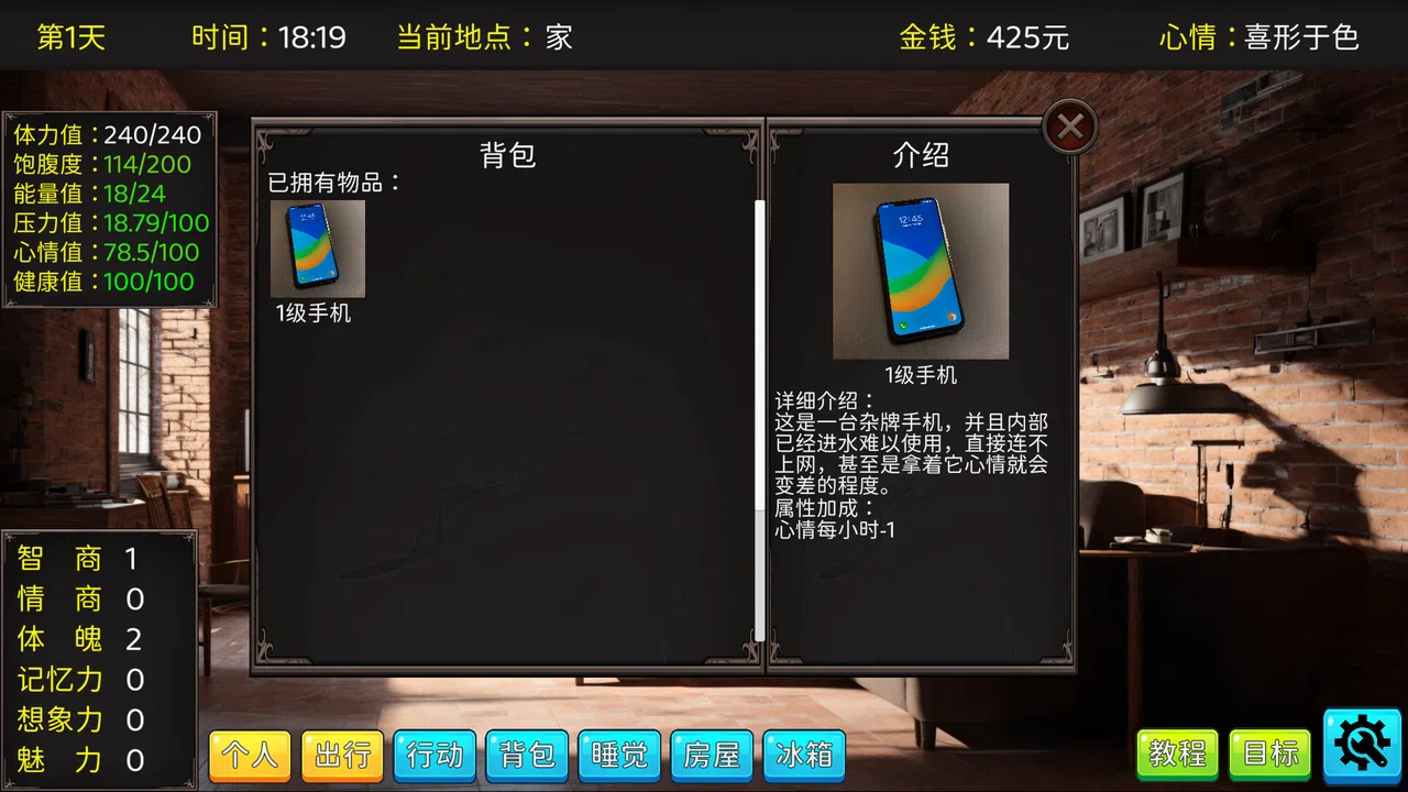 毕业生活模拟器 Graduation Life Simulator Screenshot 24