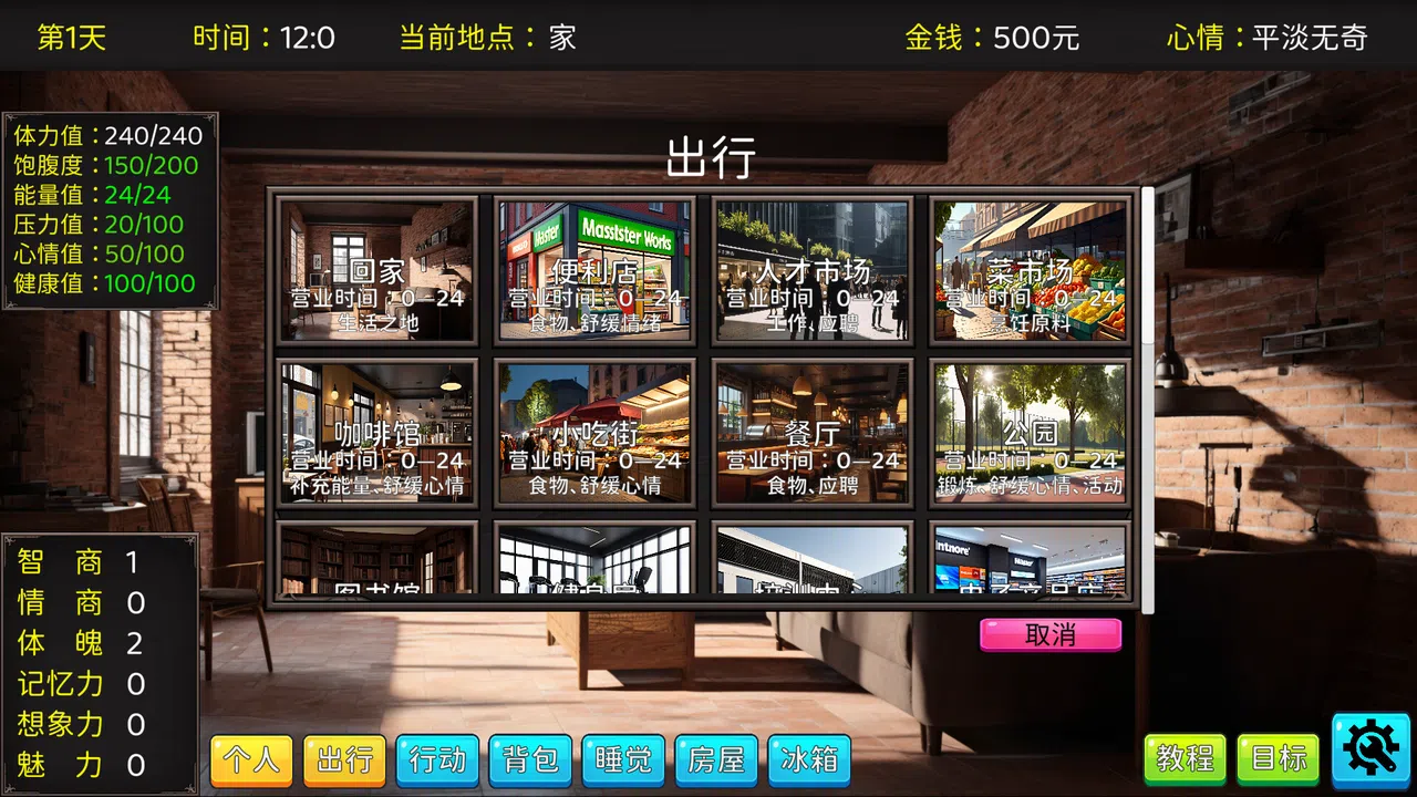 毕业生活模拟器 Graduation Life Simulator Screenshot 0