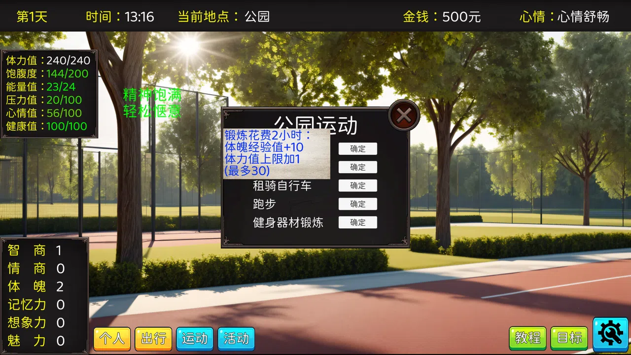 毕业生活模拟器 Graduation Life Simulator Screenshot 16