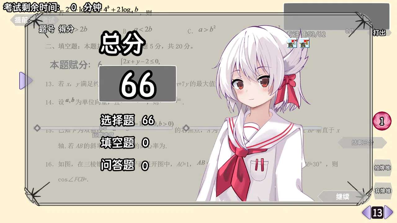 望夕桂不想学习 Screenshot 1